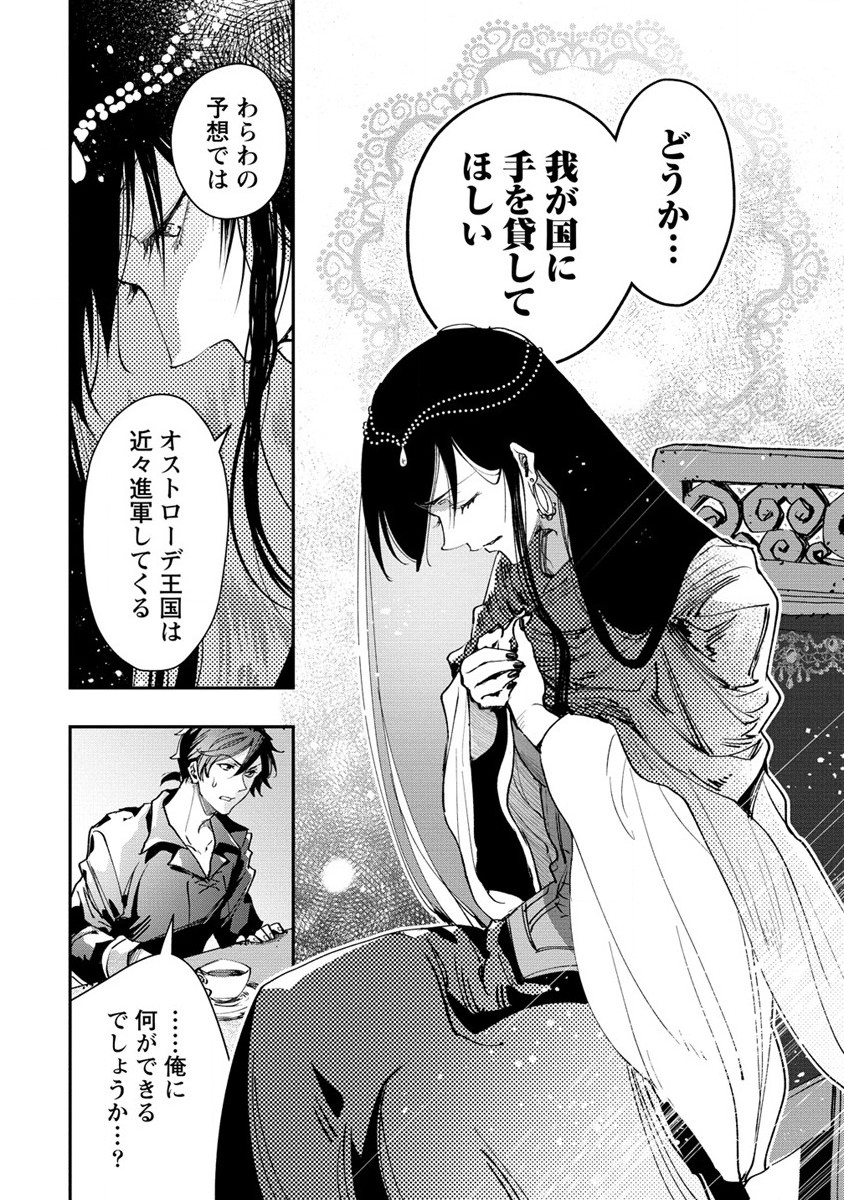 クラス召喚に巻き込まれた教師、外れスキルで機械少女を修理する 第15話 - Page 20