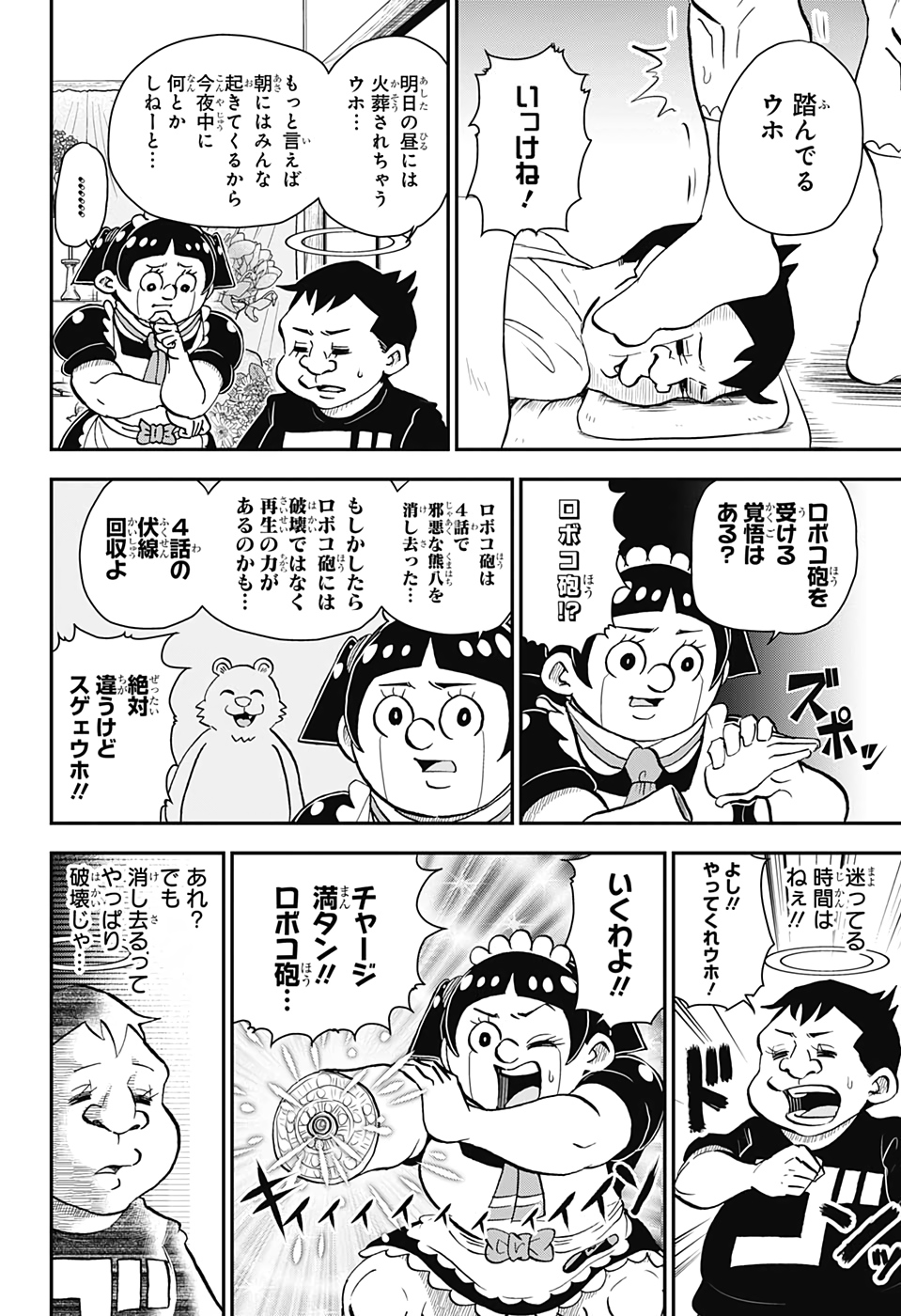 僕とロボコ 第42話 - Page 10