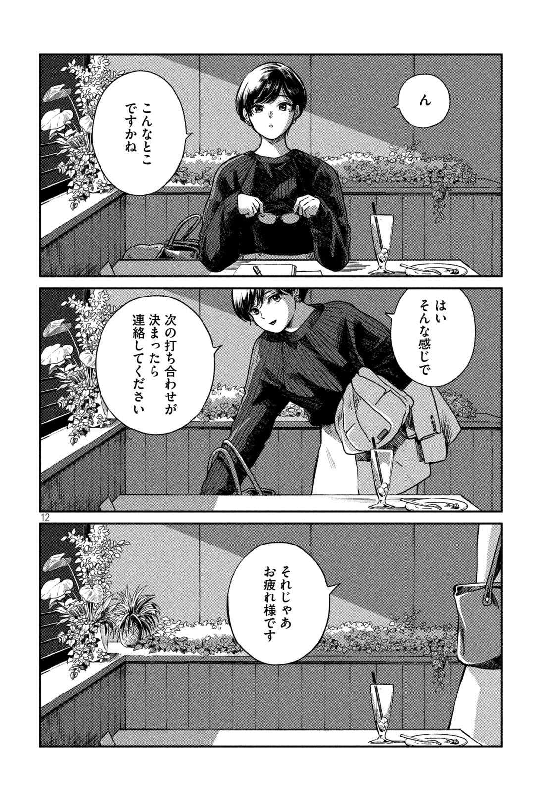 雨と君と 第50話 - Page 12