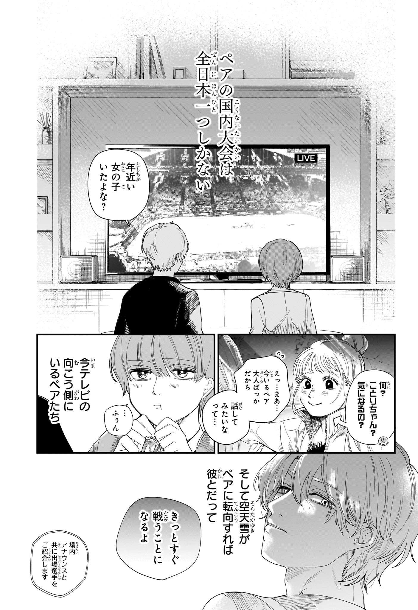 ツーオンアイス 第14話 - Page 7