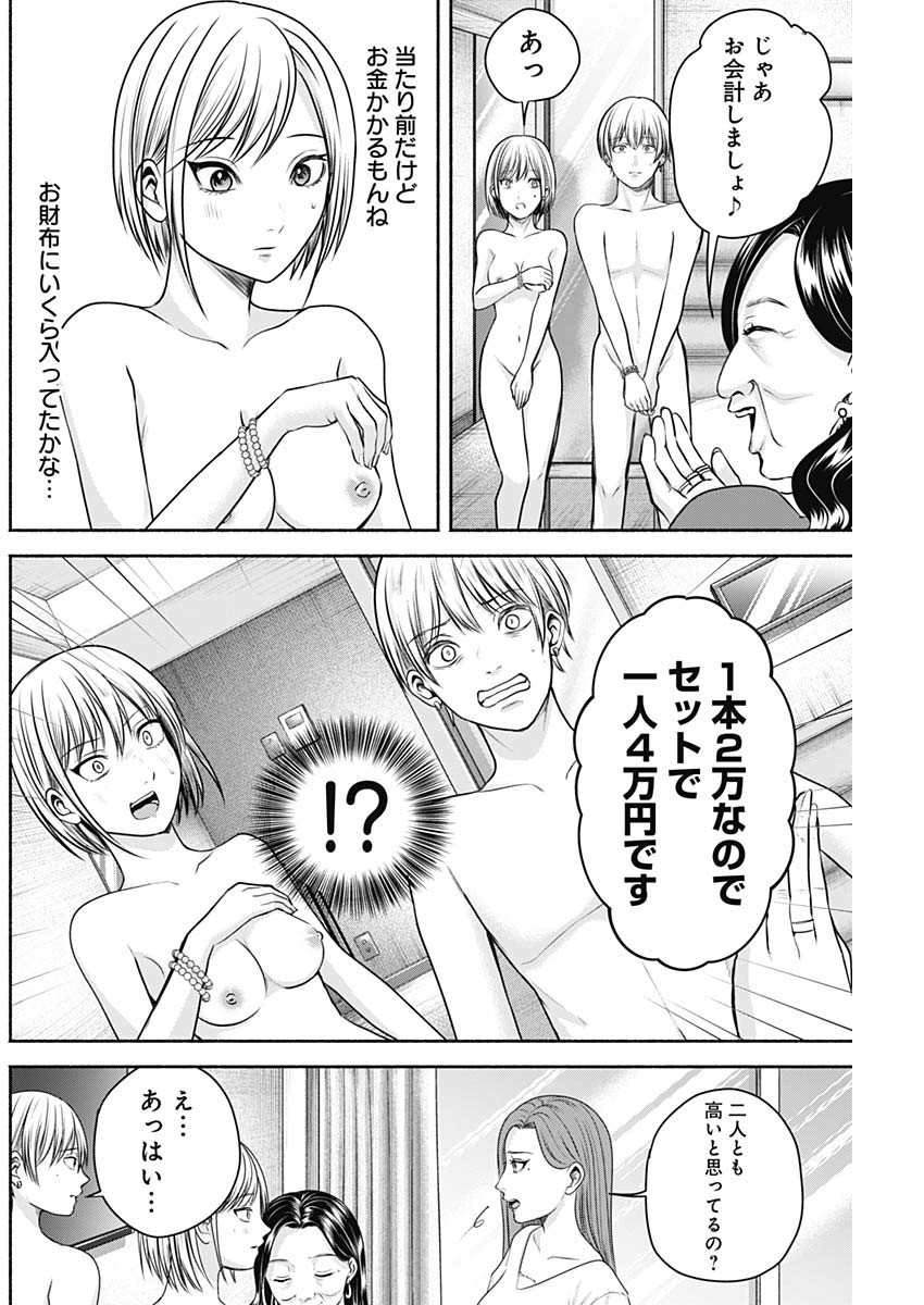 ハッピーマリオネット 第19話 - Page 10