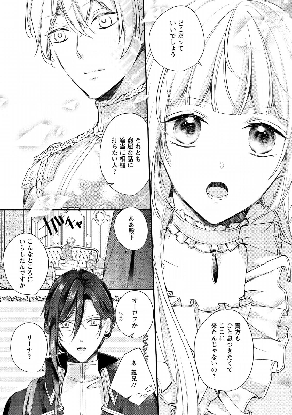 転生したら武闘派令嬢!? ～恋しなきゃ死んじゃうなんて無理ゲーです 第1話 - Page 16