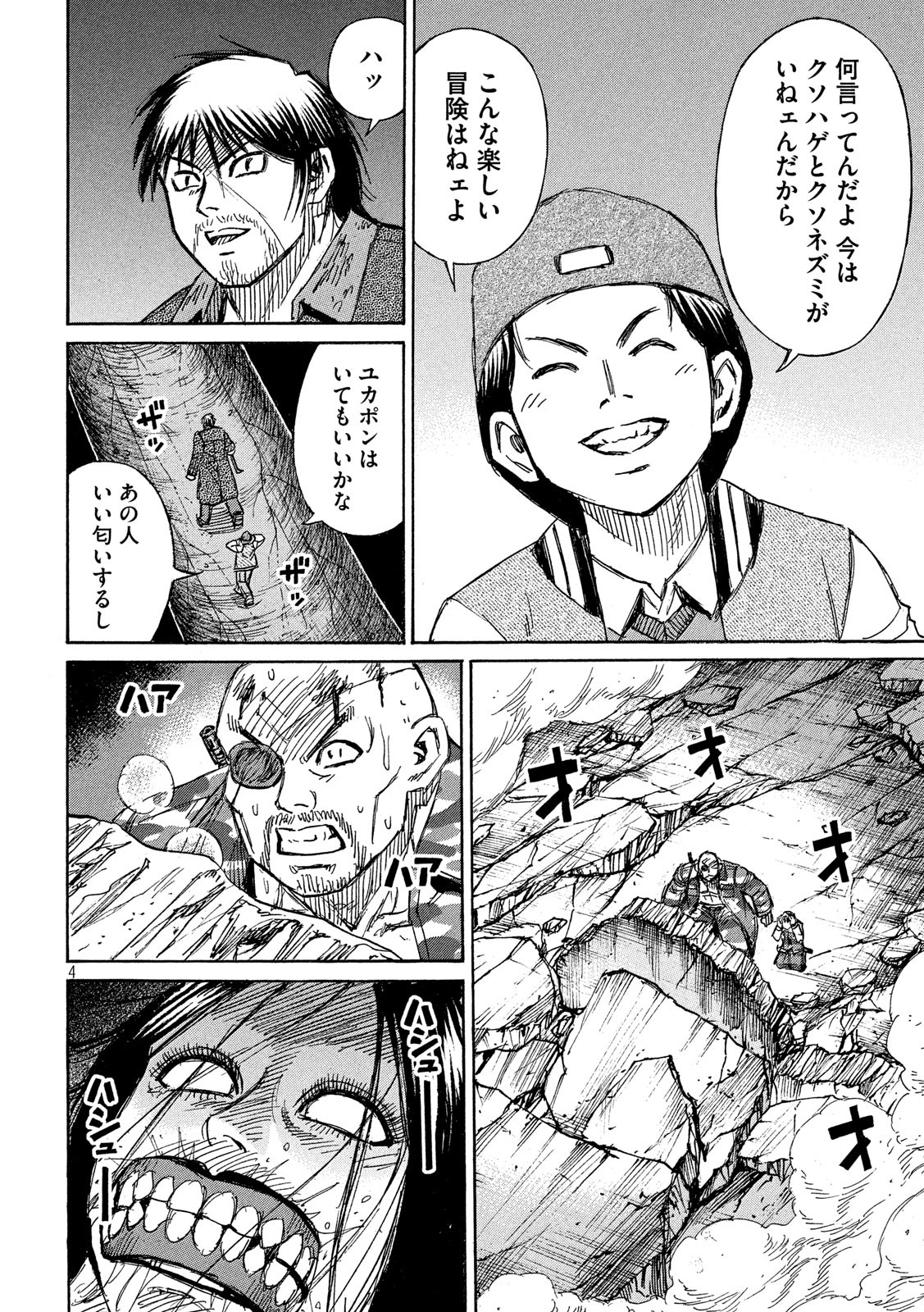 彼岸島 48日後… 第251話 - Page 4