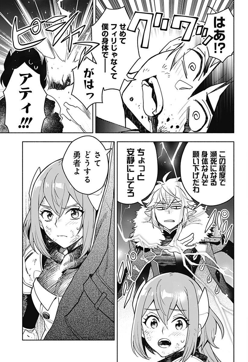魔王さまエクスチェンジ!! 第1話 - Page 13