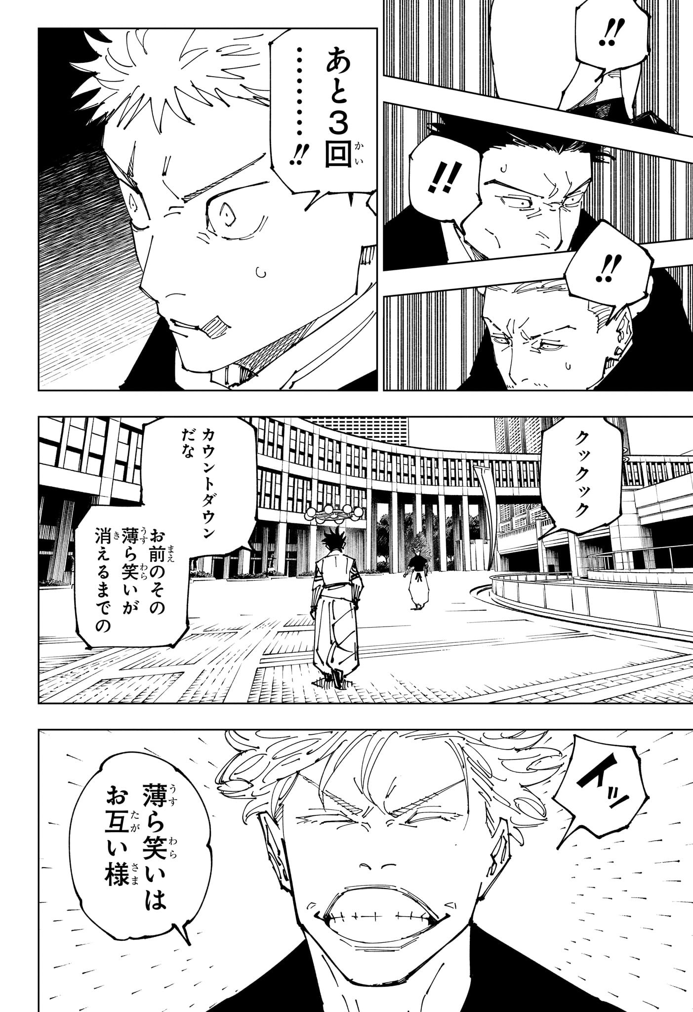 呪術廻戦 第231話 - Page 18