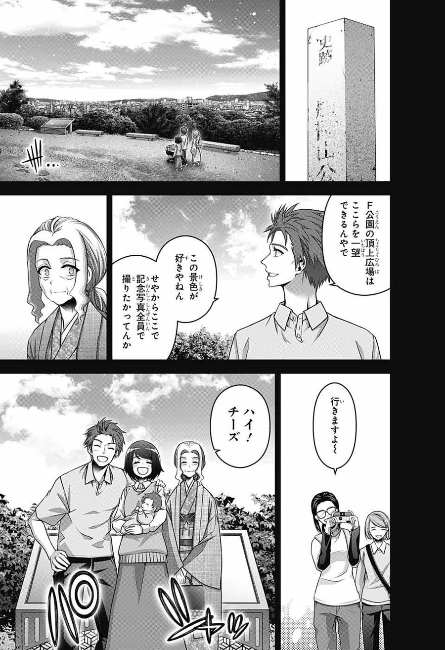 ダークギャザリング 第44話 - Page 21