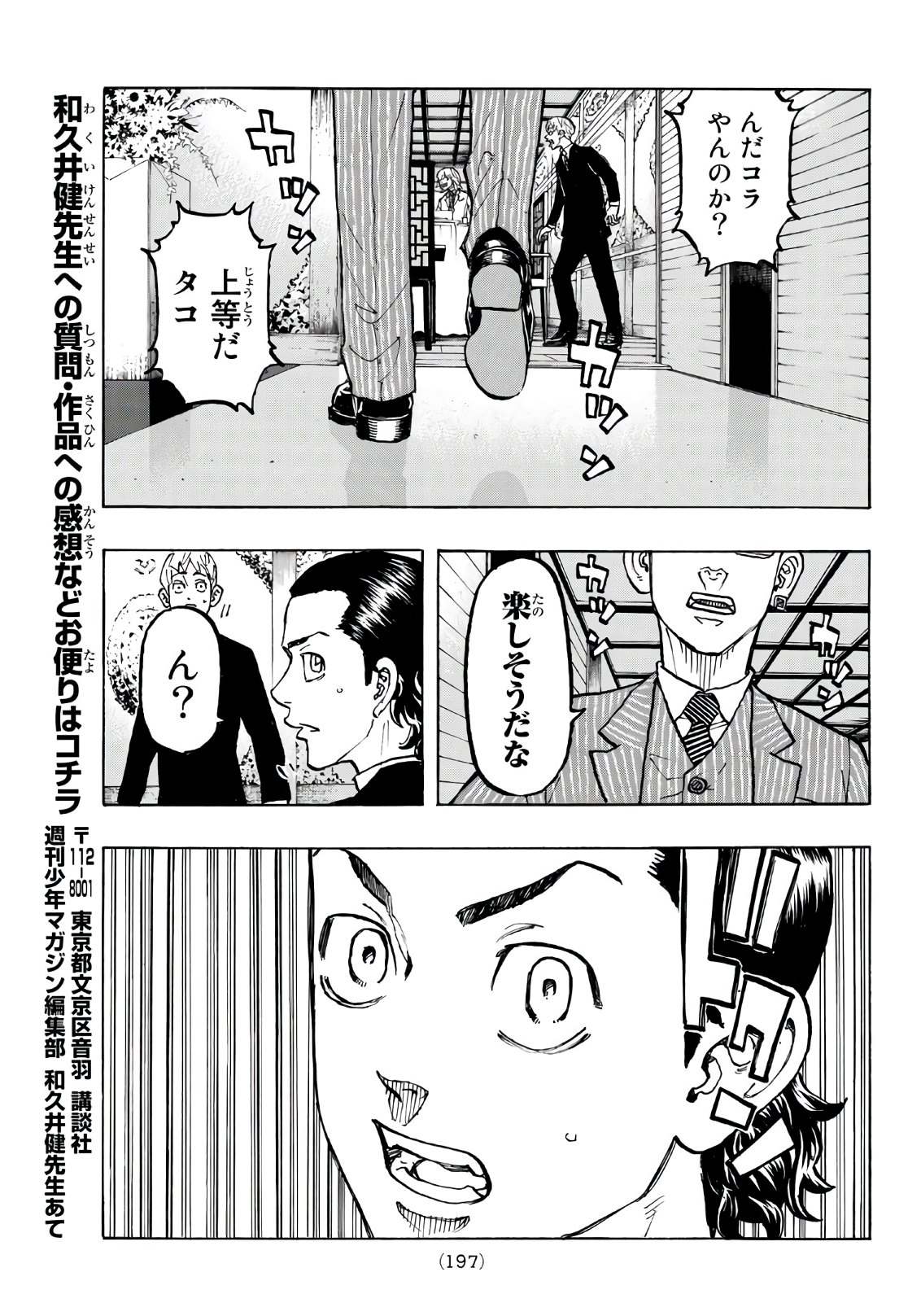 東京卍リベンジャーズ 第71話 - Page 17