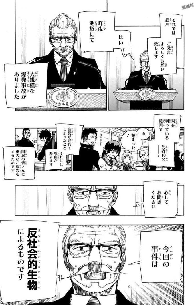 青の祓魔師 第94話 - Page 14