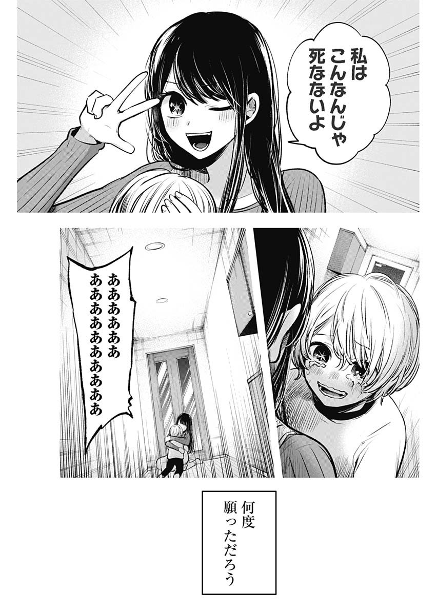 推しの子 第65話 - Page 17