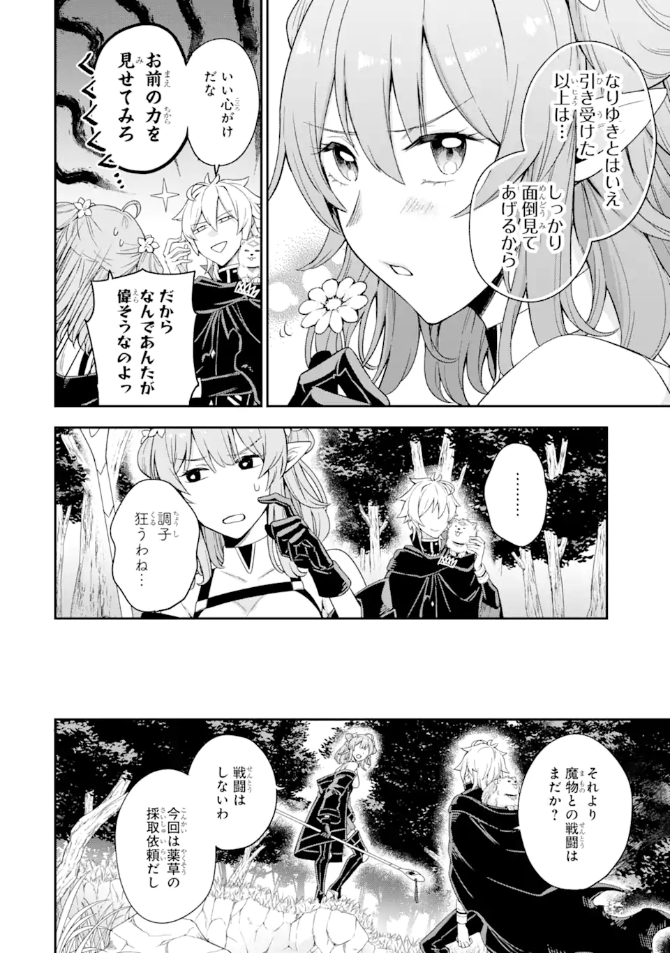 ラスボス、やめてみた ～主人公に倒され 第2.3話 - Page 10