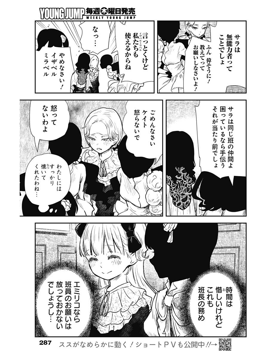 シャドーハウス 第127話 - Page 5