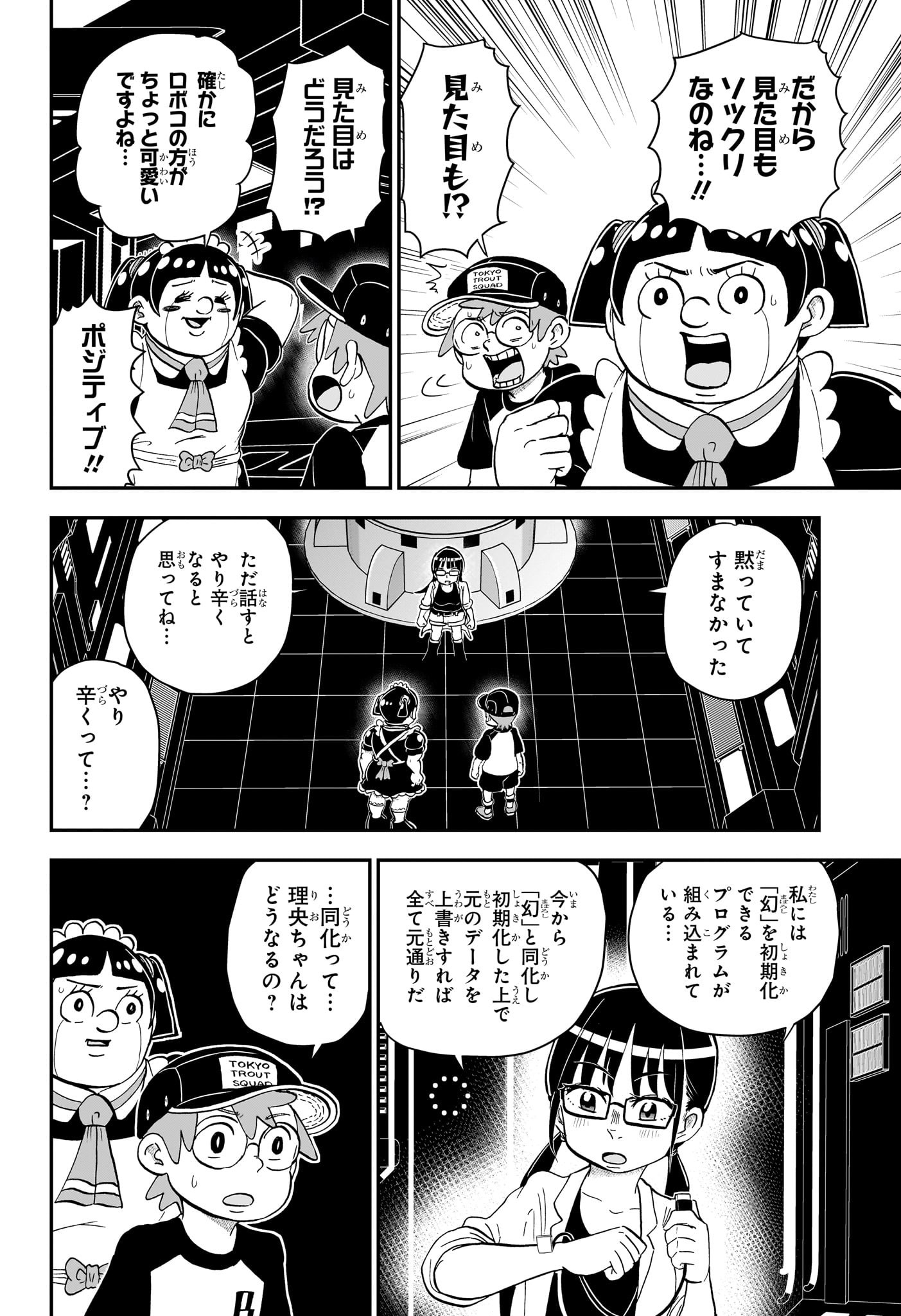 僕とロボコ 第151話 - Page 4