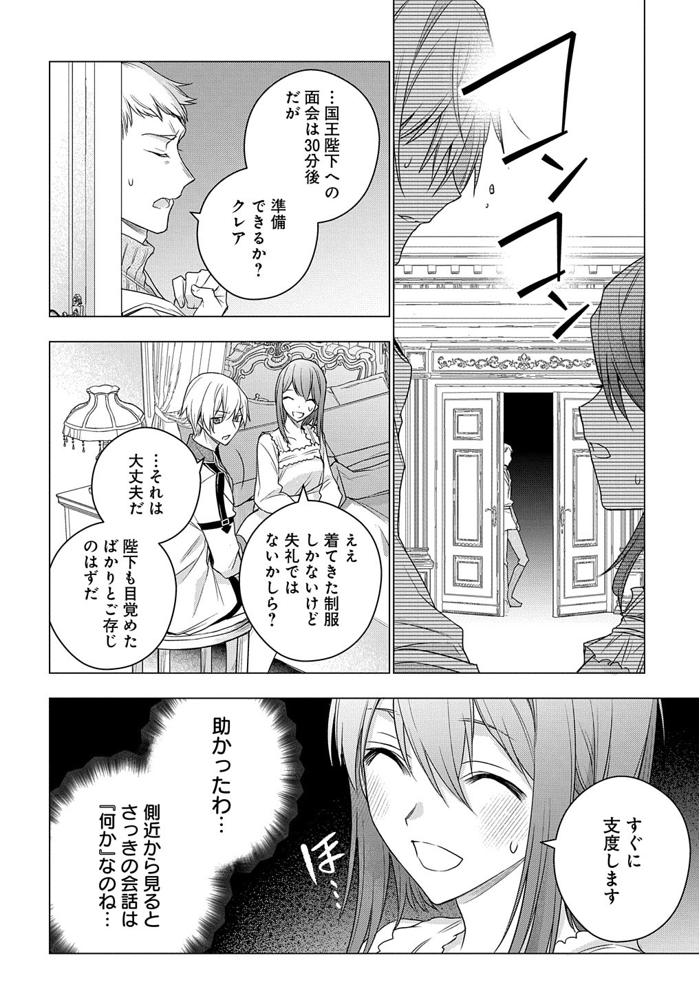 元、落ちこぼれ公爵令嬢です。 第8話 - Page 21