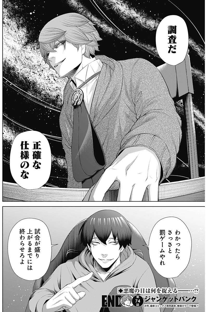 ジャンケットバンク 第74話 - Page 18