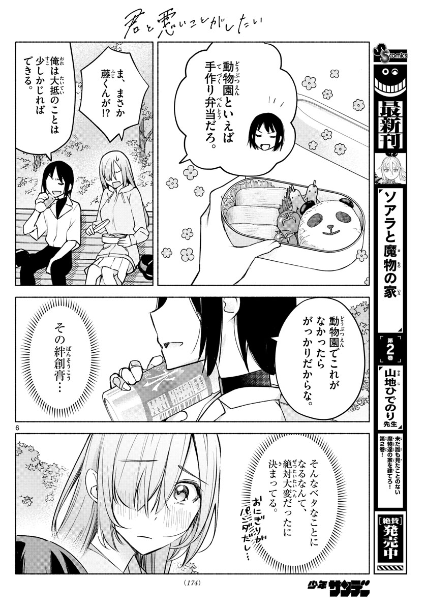 君と悪いことがしたい 第7話 - Page 6