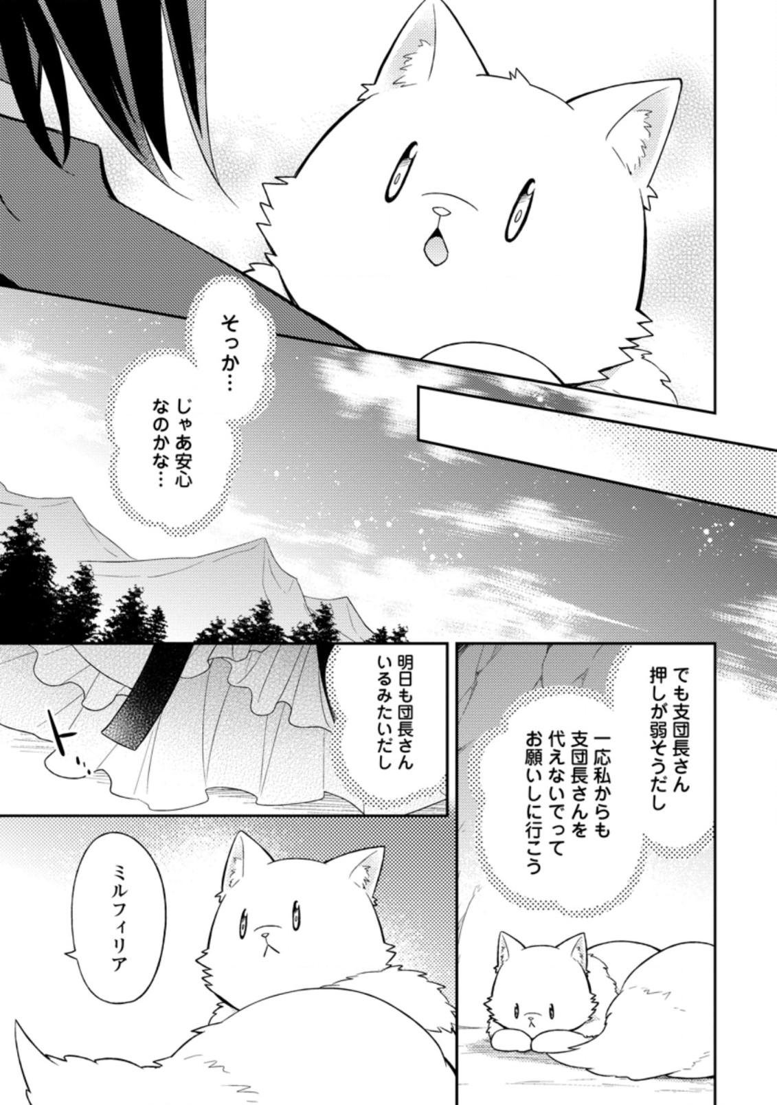 北の砦にて 第21.3話 - Page 4