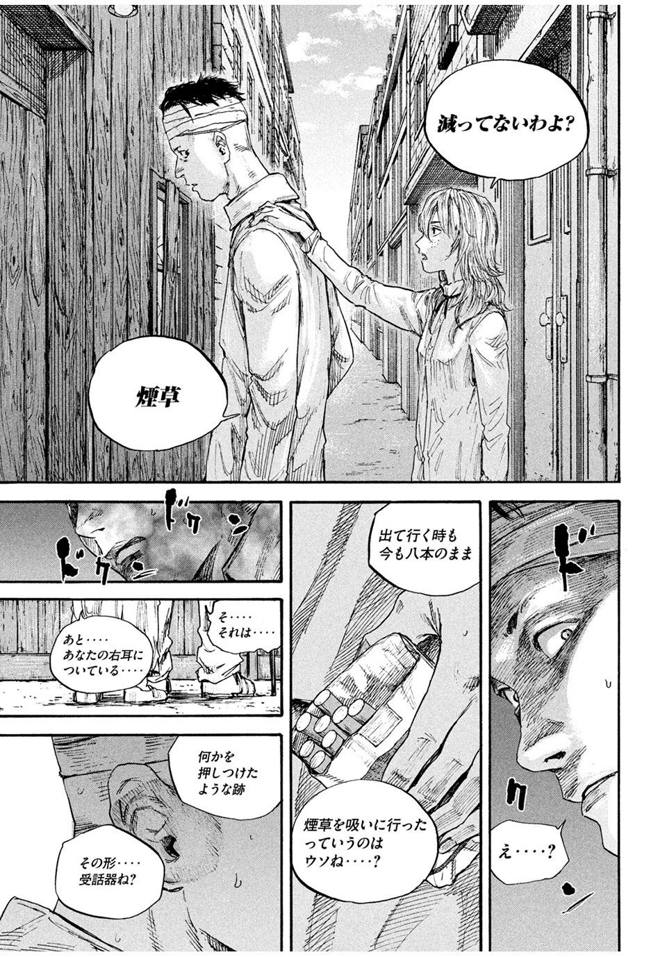 満州アヘンスクワッド 第69話 - Page 18