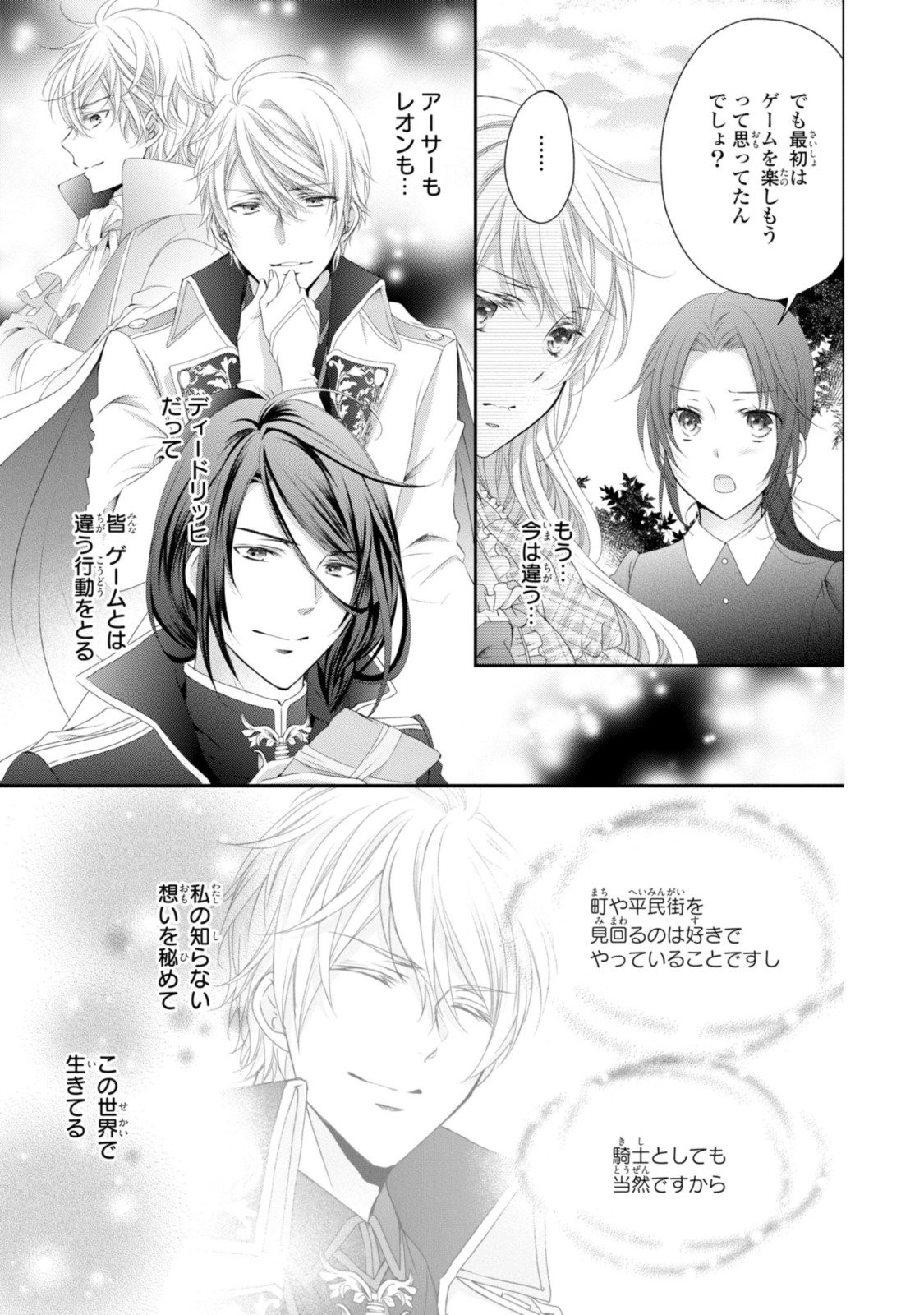 王子様に溺愛されて困ってます～転生ヒロイン、乙女ゲーム奮闘記～ 第8.2話 - Page 6