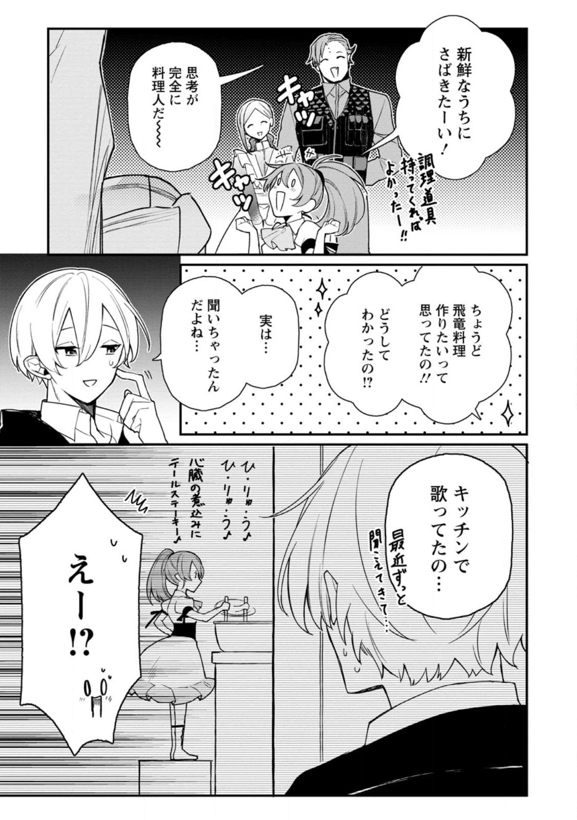 村人転生 最強のスローライフ 第57.2話 - Page 8