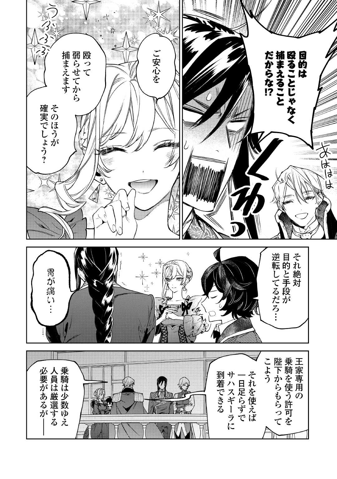 最後にひとつだけお願いしてもよろしいでしょうか 第30.2話 - Page 20