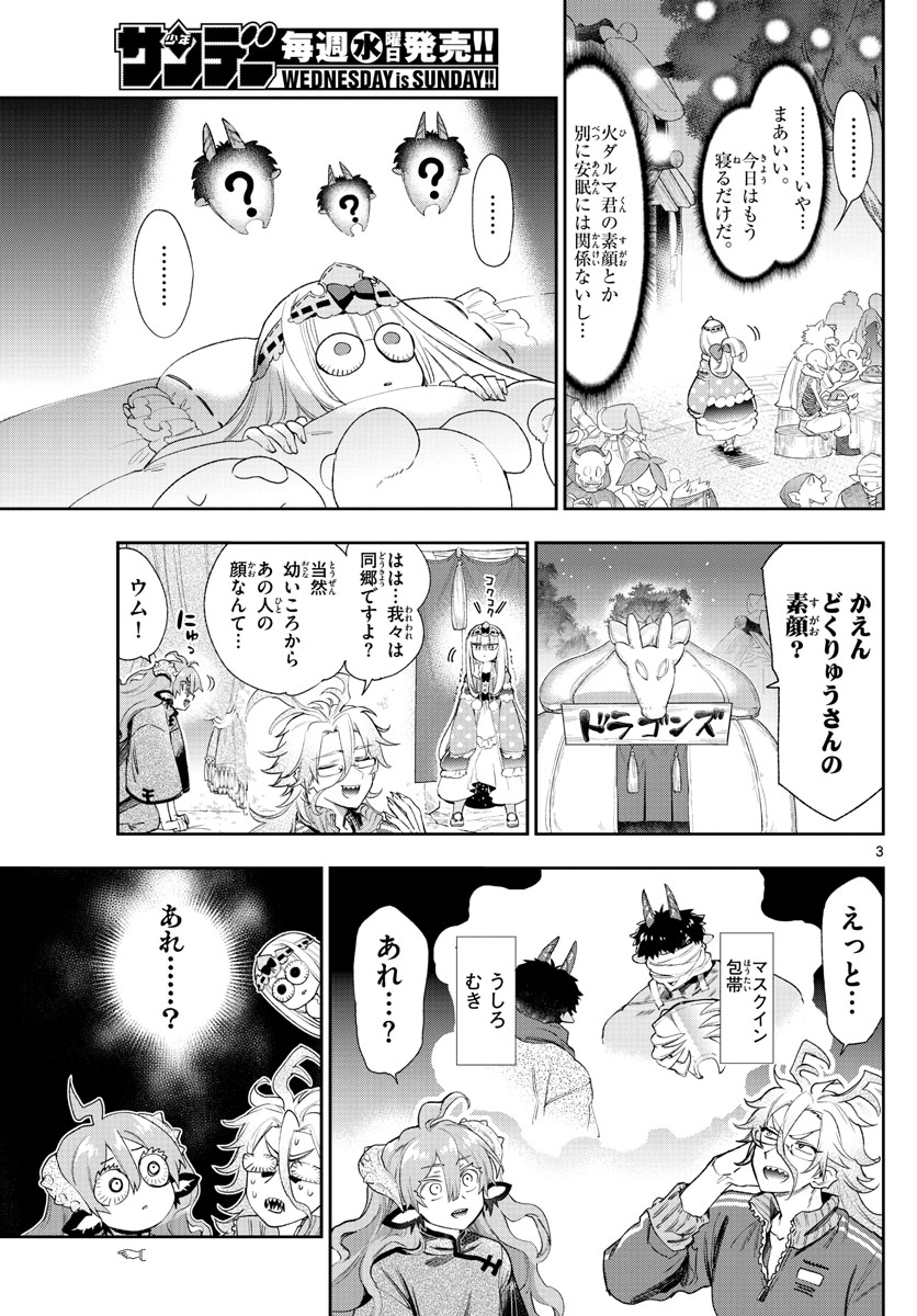 魔王城でおやすみ 第229話 - Page 3