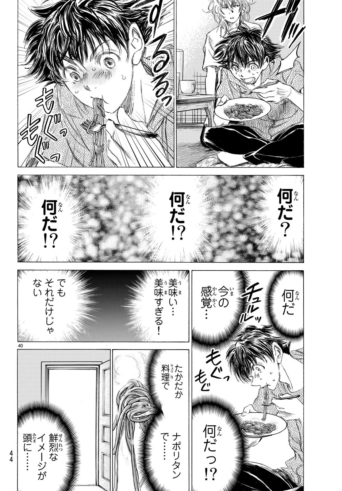 フェルマーの料理 第1話 - Page 40