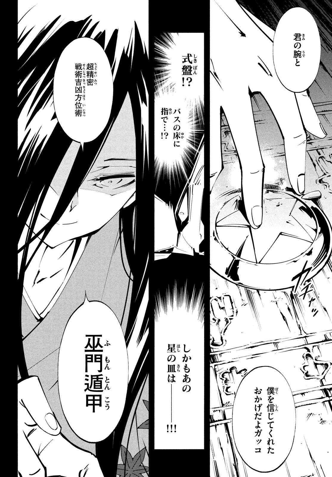 シャーマンキングザスーパースター 第51話 - Page 24