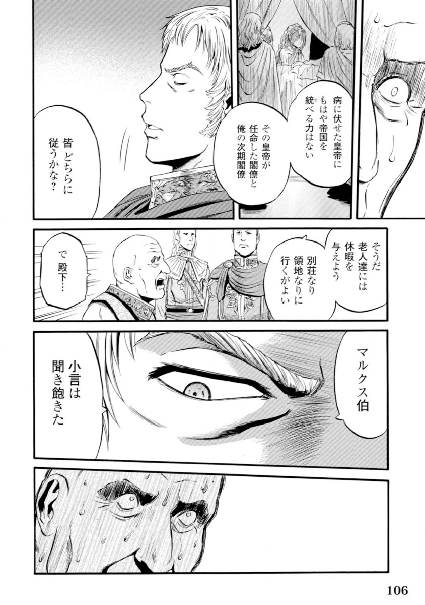 ゲート―自衛隊彼の地にて、斯く戦えり 第48話 - Page 8