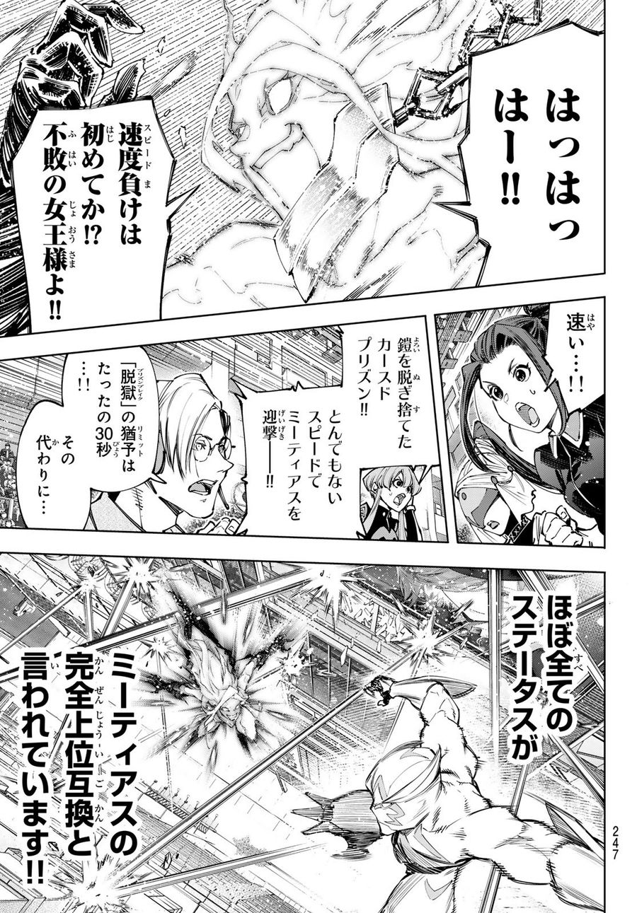 シャングリラ・フロンティア〜クソゲーハンター、神ゲーに挑まんとす〜 第148話 - Page 5