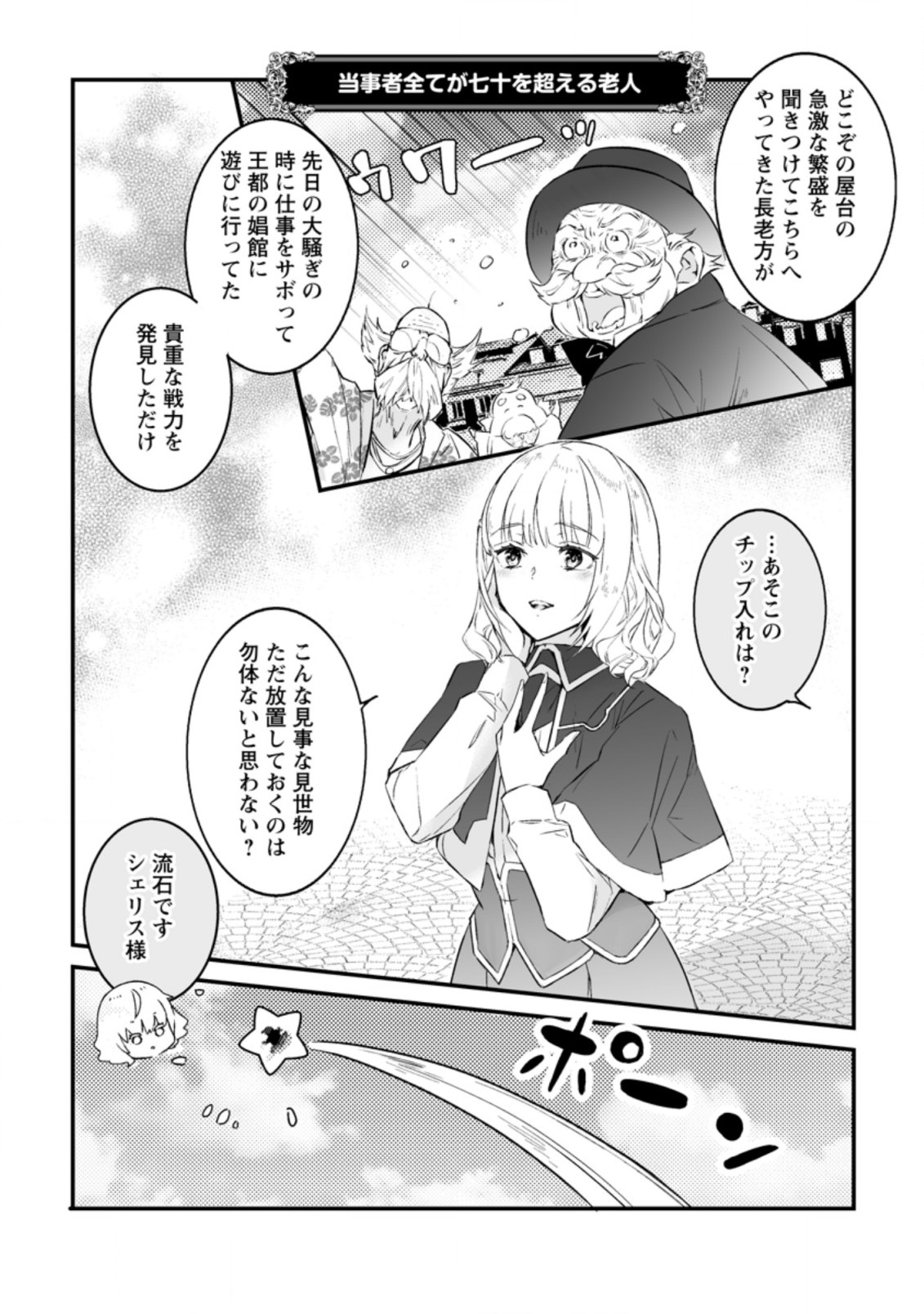 白衣の英雄 第20.2話 - Page 8