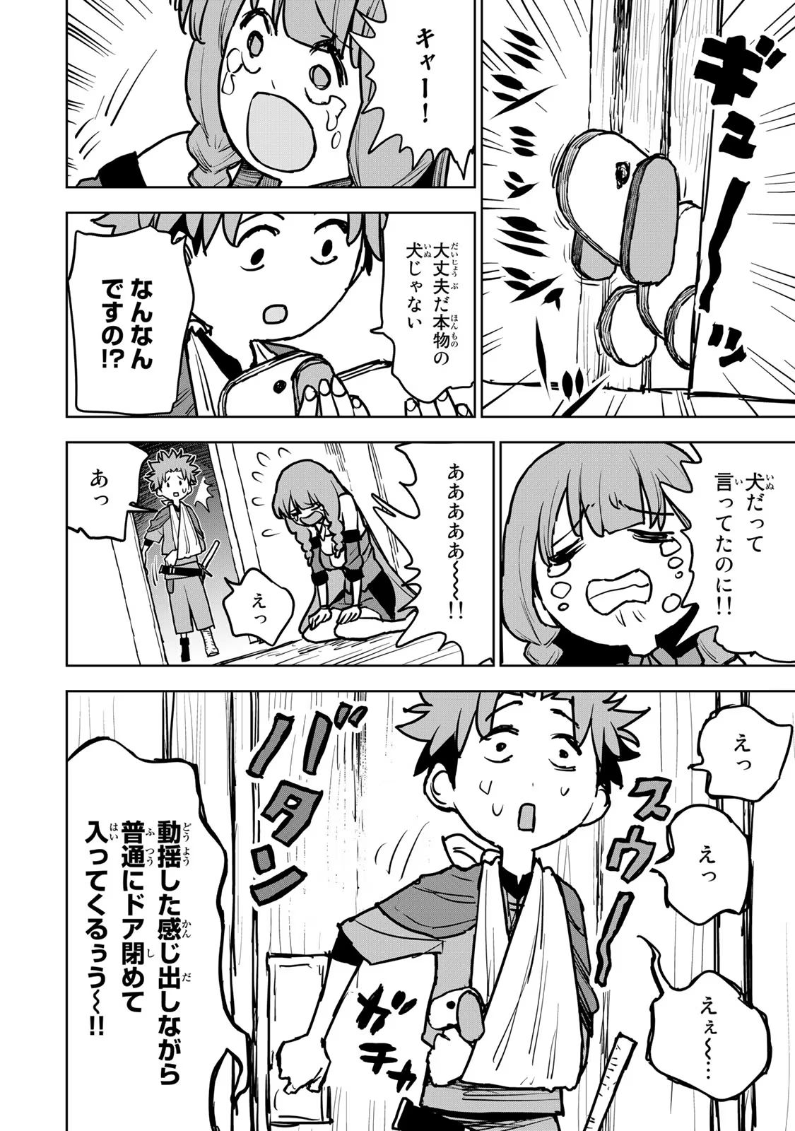 追放されたチート付与魔術師は気ままなセカンドライフを謳歌する 第20話 - Page 42