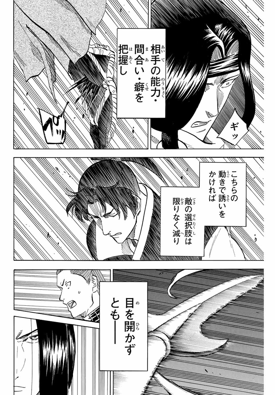 我間乱 ―修羅― 第174話 - Page 8