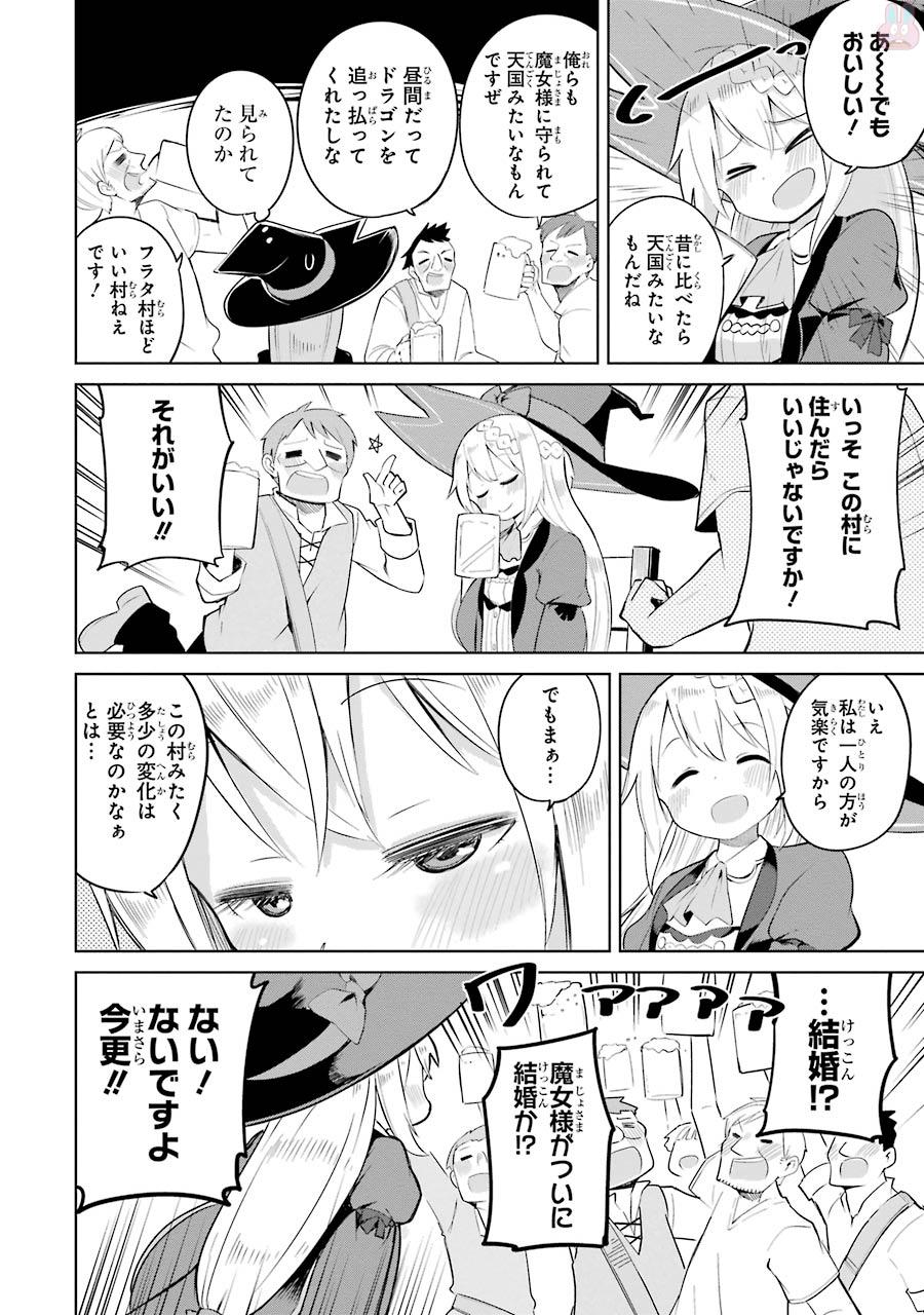 スライム倒して300年、知らないうちにレベルMAXになってました 第3話 - Page 18