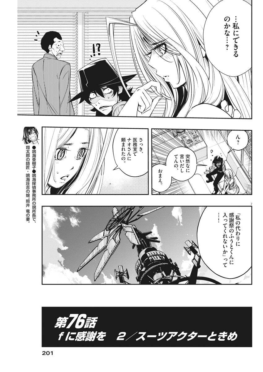 風都探偵 第76話 - Page 7