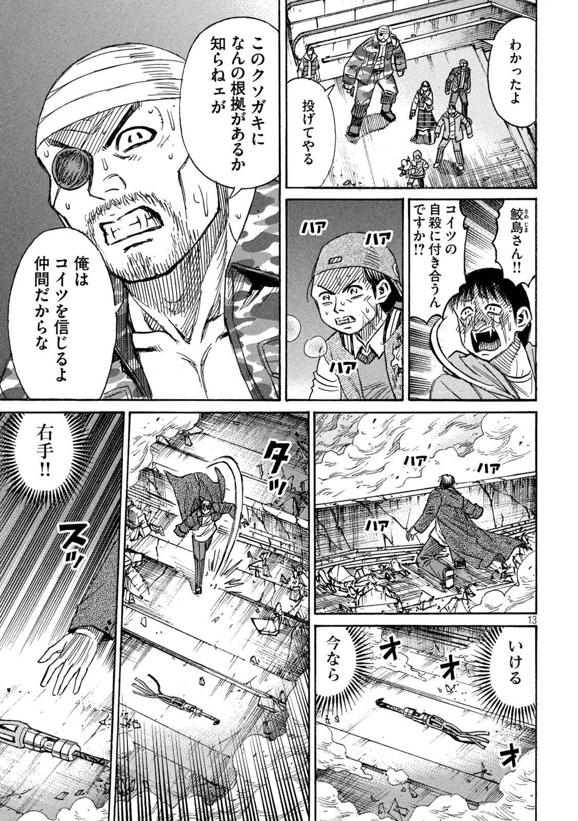 彼岸島 48日後… 第305話 - Page 13