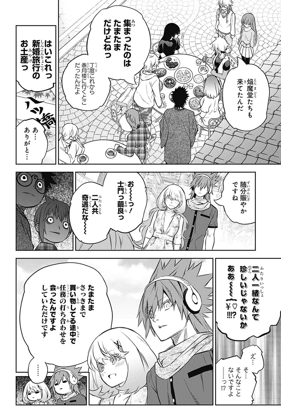 双星の陰陽師 第87話 - Page 21