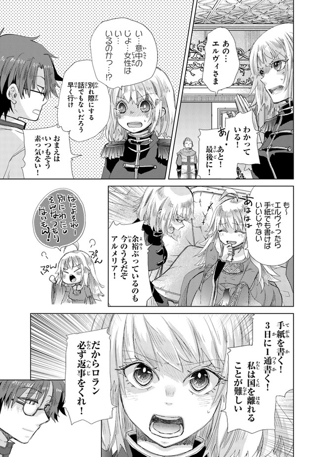 外れスキル「影が薄い」を持つギルド職員が、実は伝説の暗殺者 第21話 - Page 23