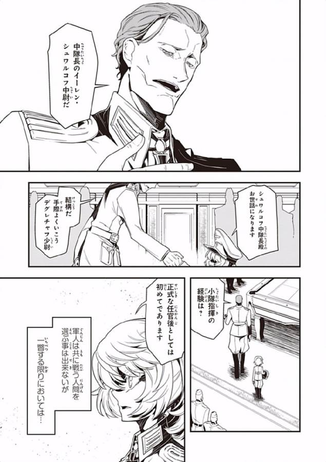 幼女戦記 第3話 - Page 11