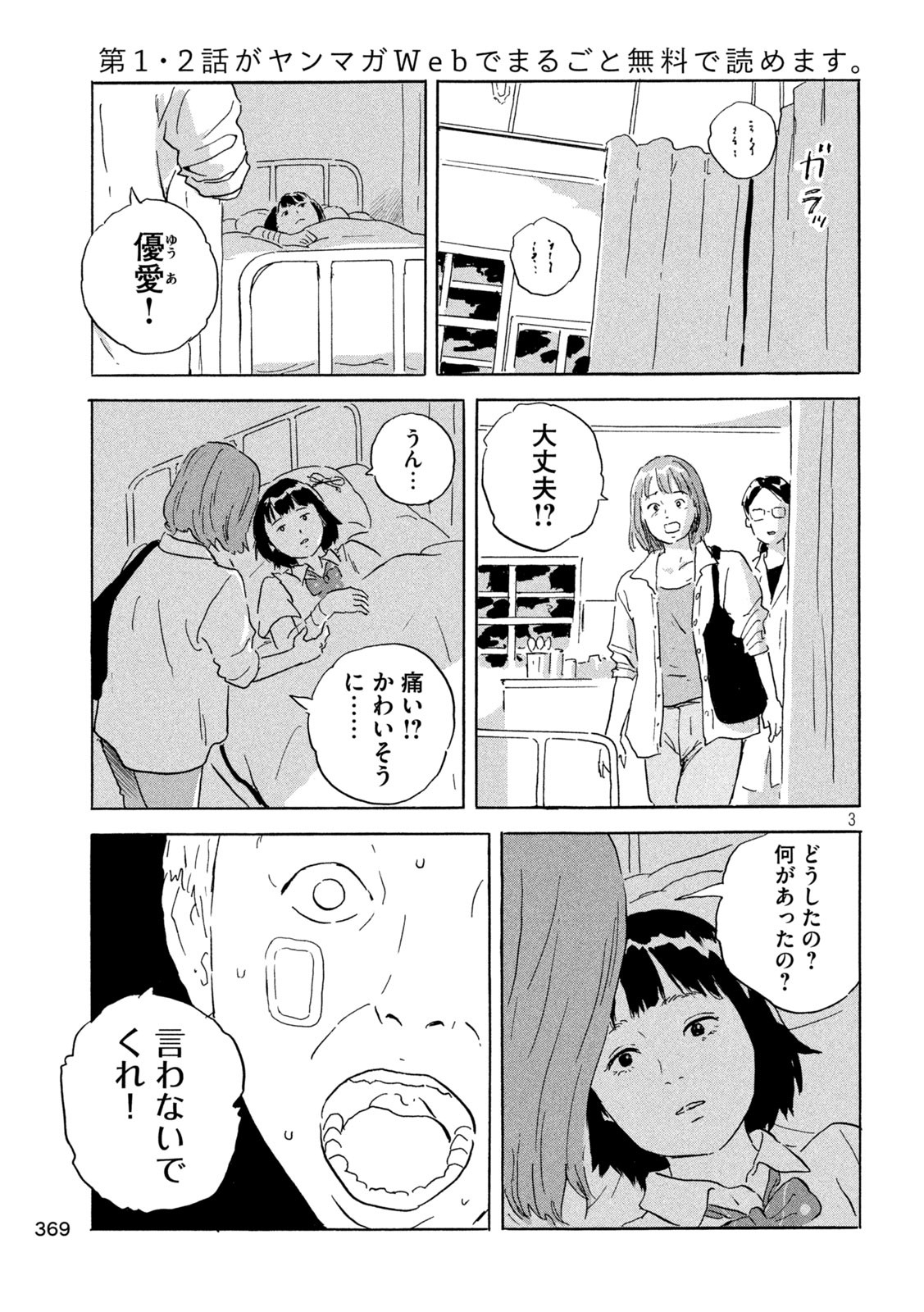 ちーちゃん 第6話 - Page 3