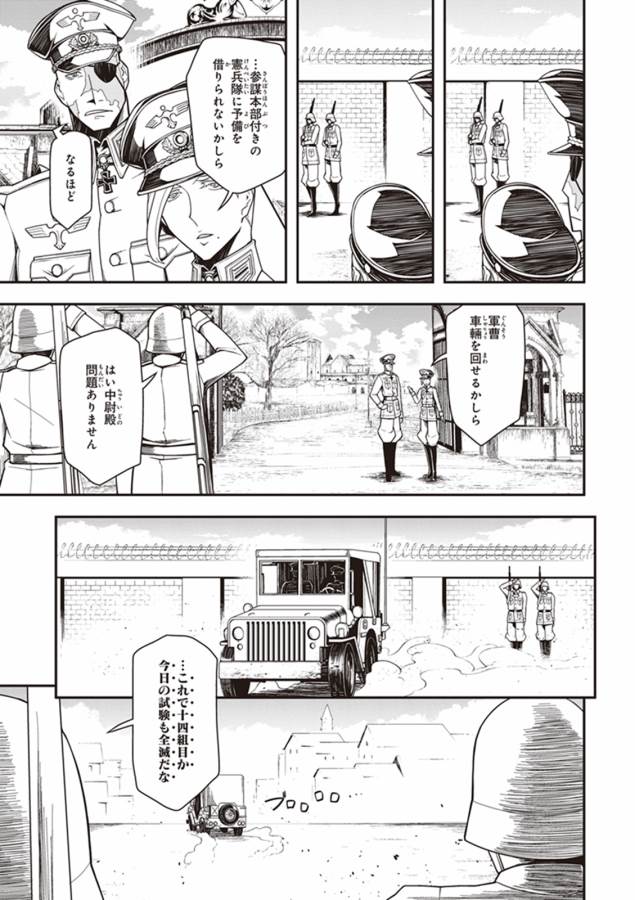 幼女戦記 第10話 - Page 25