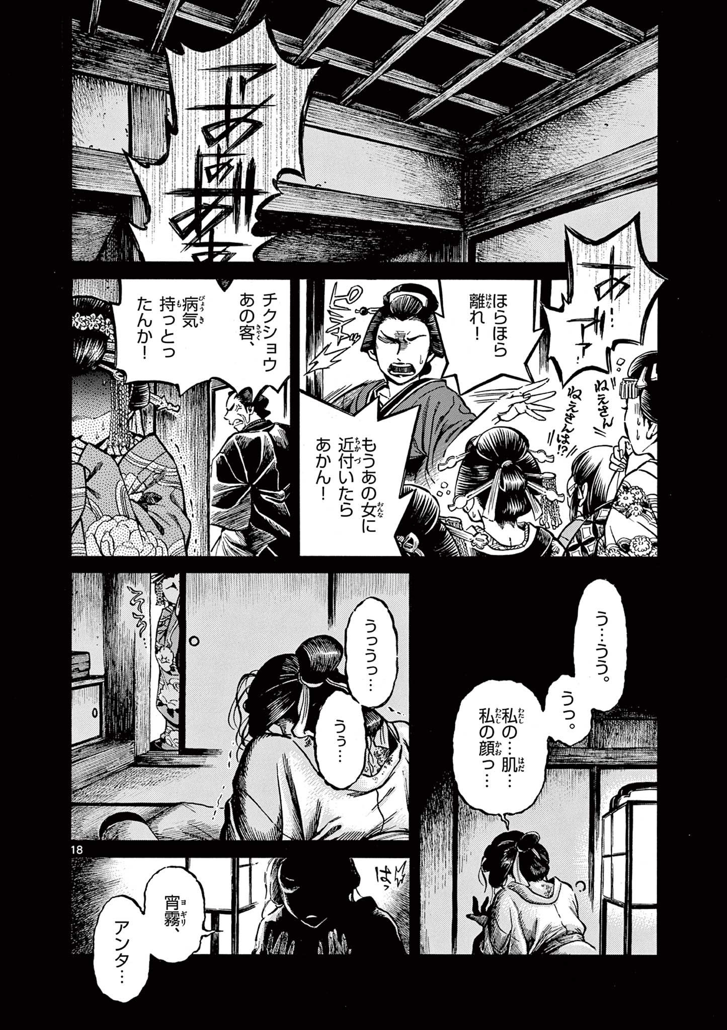 Meiji Coconoco Meiji Kokonoko 明治ココノコ 第27.2話 - Page 1