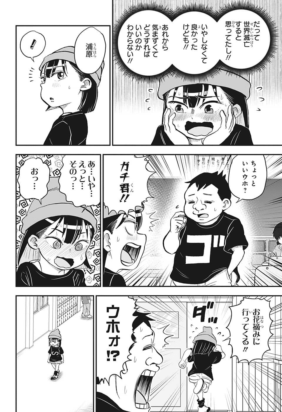 僕とロボコ 第108話 - Page 4