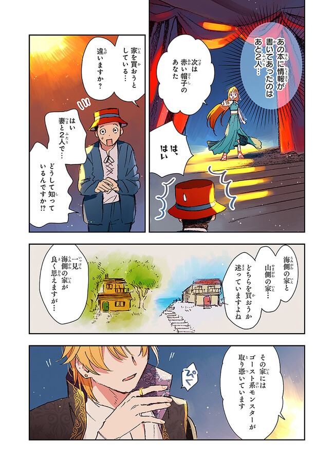 この世界の攻略本を拾ってしまいました 第4.1話 - Page 7