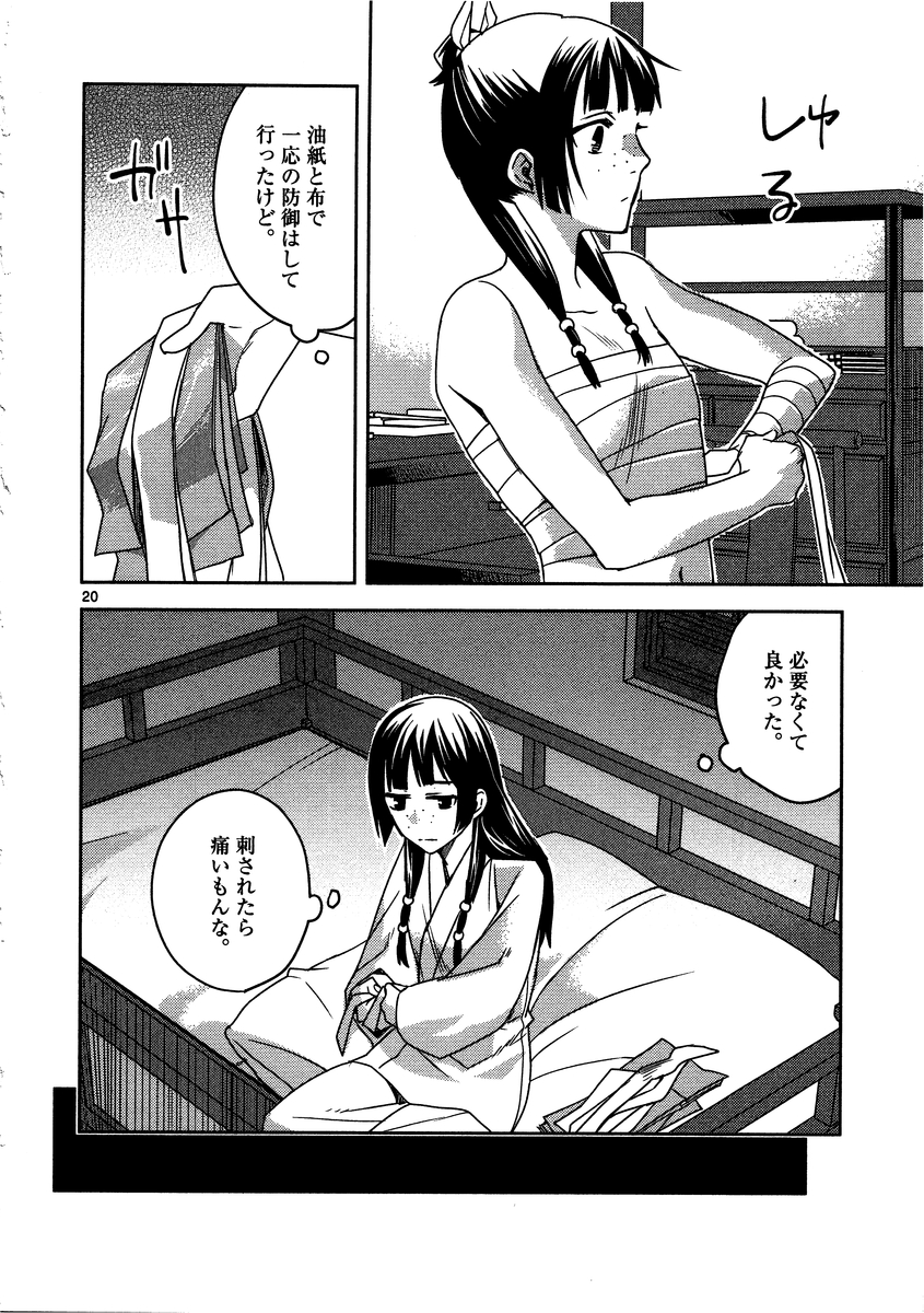薬屋のひとりごと (KURATA Mi 第12話 - Page 20