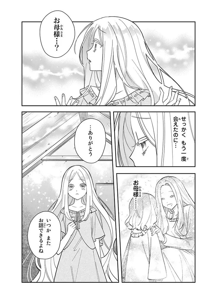 自由気ままな精霊姫 第1.5話 - Page 8