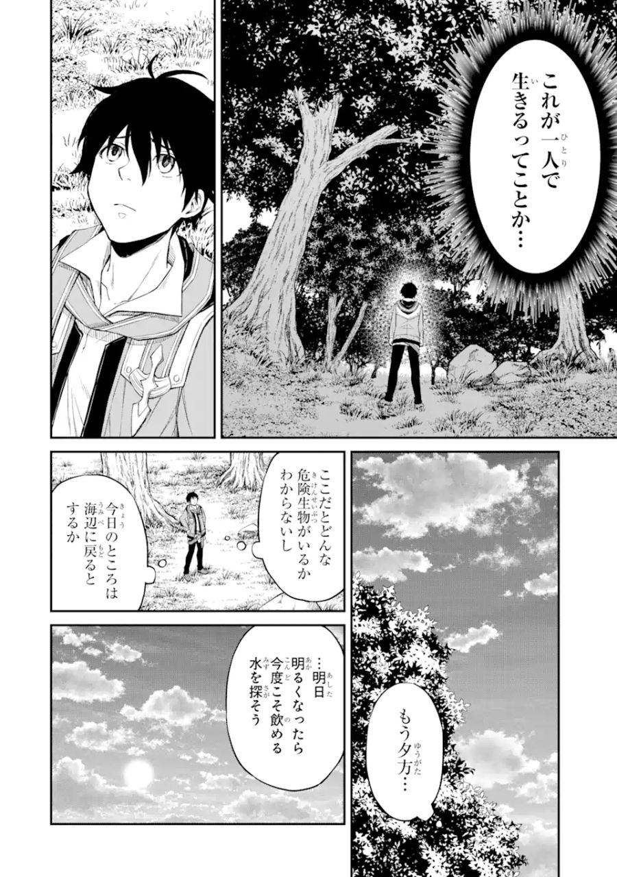 転生したら最強種たちが住まう島でした。この島でスローライフを楽しみます 第1.2話 - Page 5