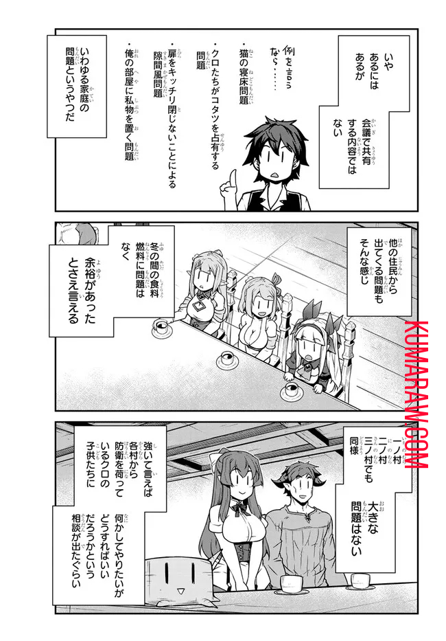 異世界のんびり農家 第210話 - Page 5