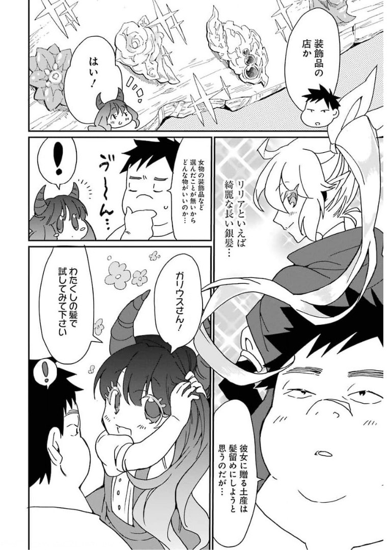 最強勇者はお払い箱→魔王になったらずっと俺の無双ターン 第26.5話 - Page 4