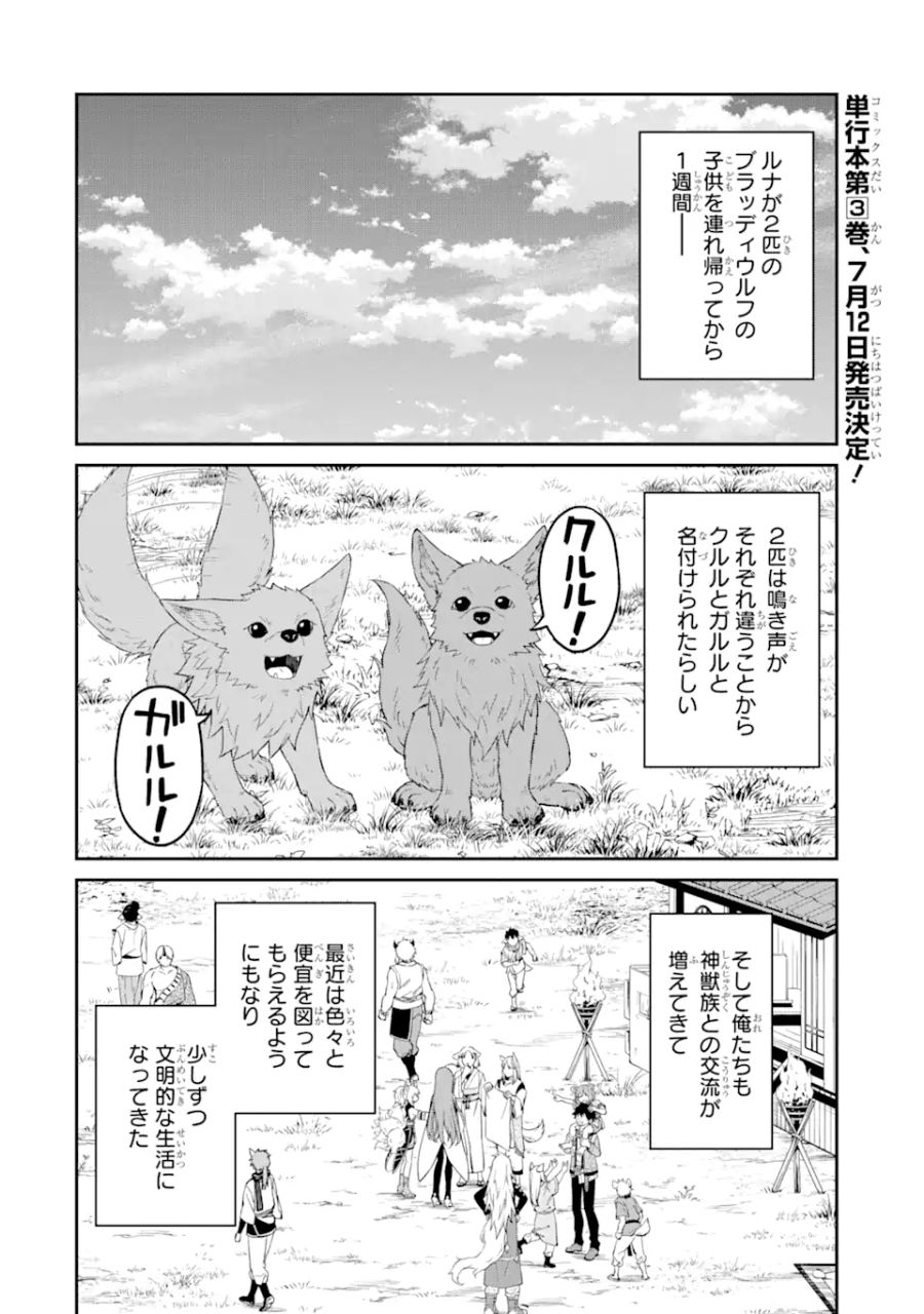 転生したら最強種たちが住まう島でした。この島でスローライフを楽しみます 第12.1話 - Page 2