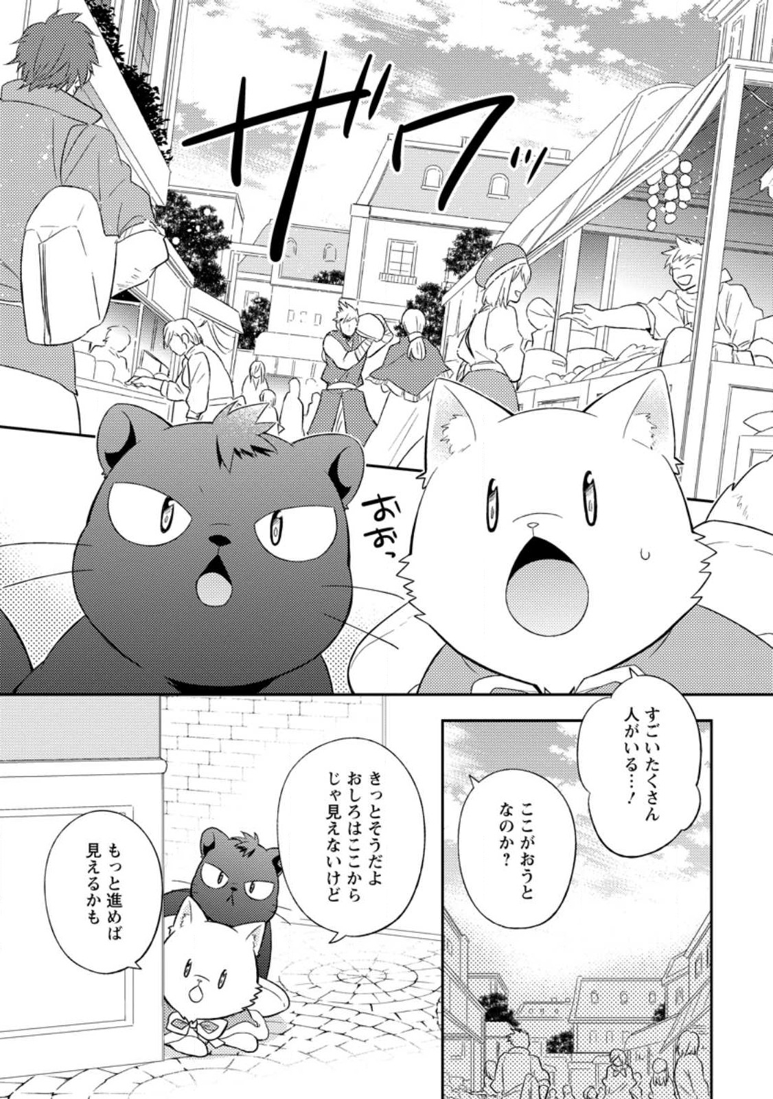 北の砦にて 第25.3話 - Page 5